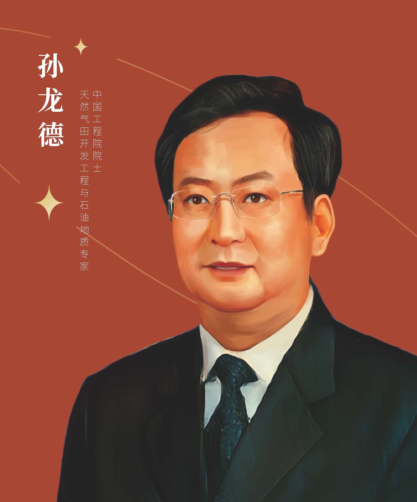 孙龙德.jpg