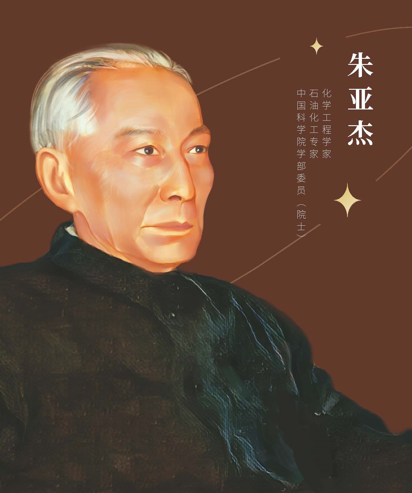 朱亚杰.jpg
