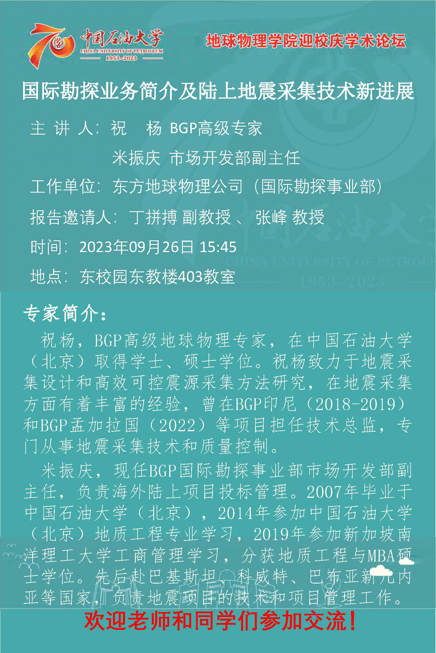 校友·祝杨与米振庆-丁拼搏、张峰.png