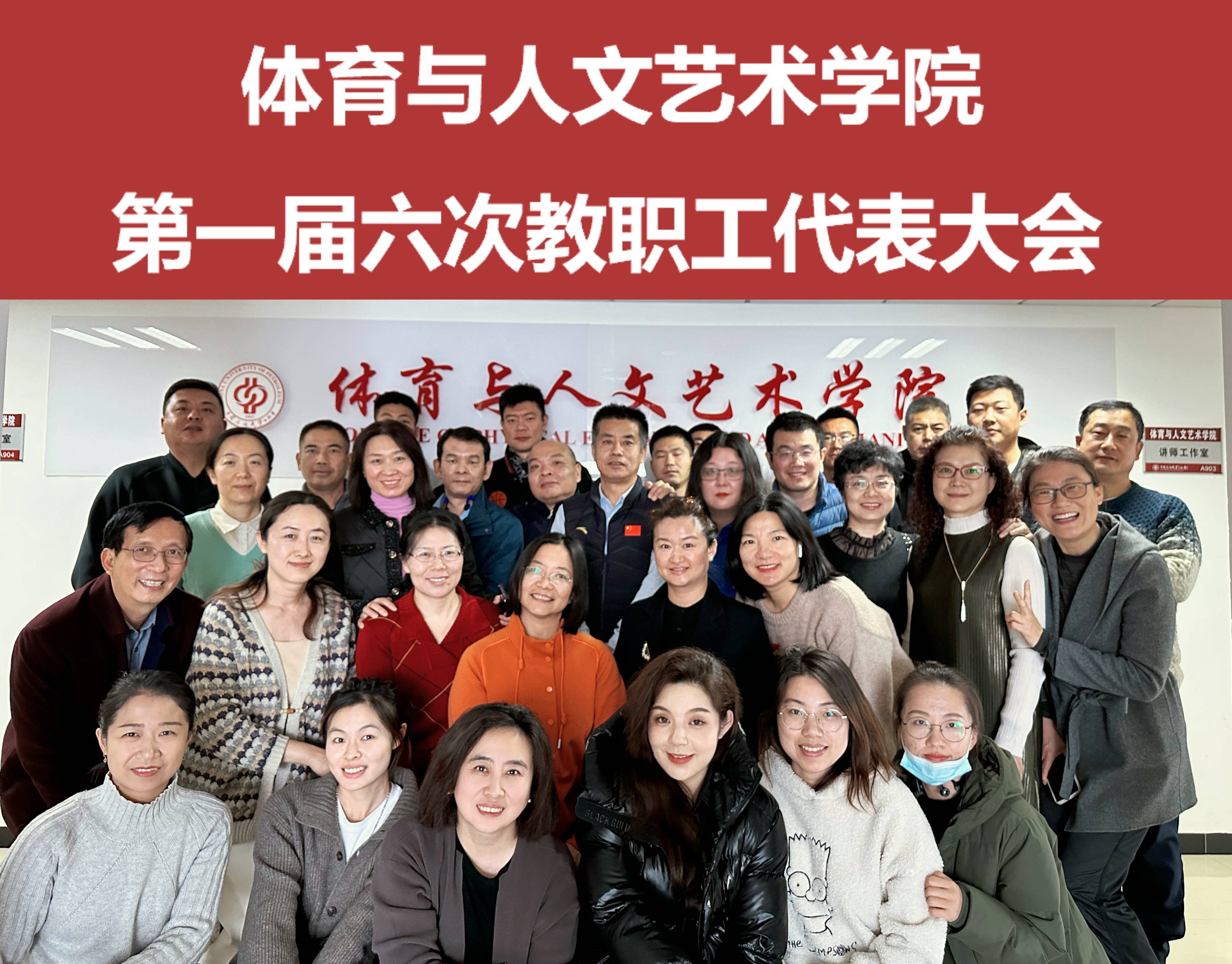 第一届六次教职工代表大会.jpg