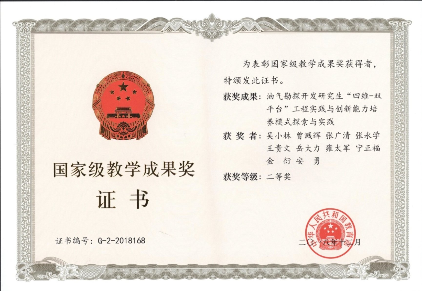 国家级教学成果二等奖(2018)“四维-双平台”.jpg