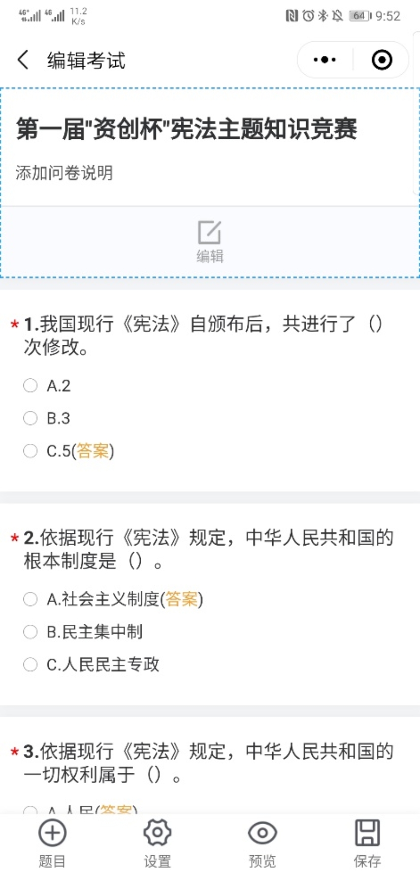 C:\Users\Administrator\Desktop\资源18-5创新团支部\资源18-5创新团支部\“资创杯”知识竞赛1.jpg